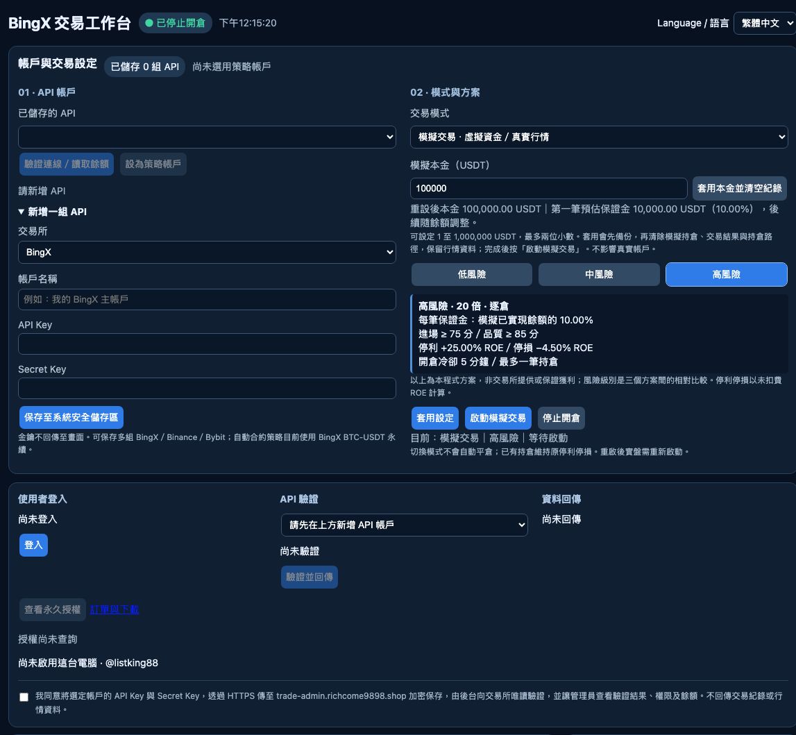 桌面程式登入、API 與方案區